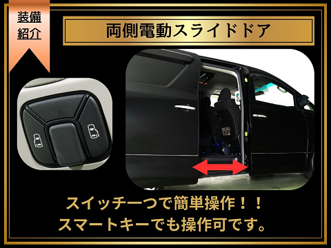 【両側パワースライドドア】
左右どちら側もドア､運転席のスイッチ､
キーレスのスイッチで開閉可能です!