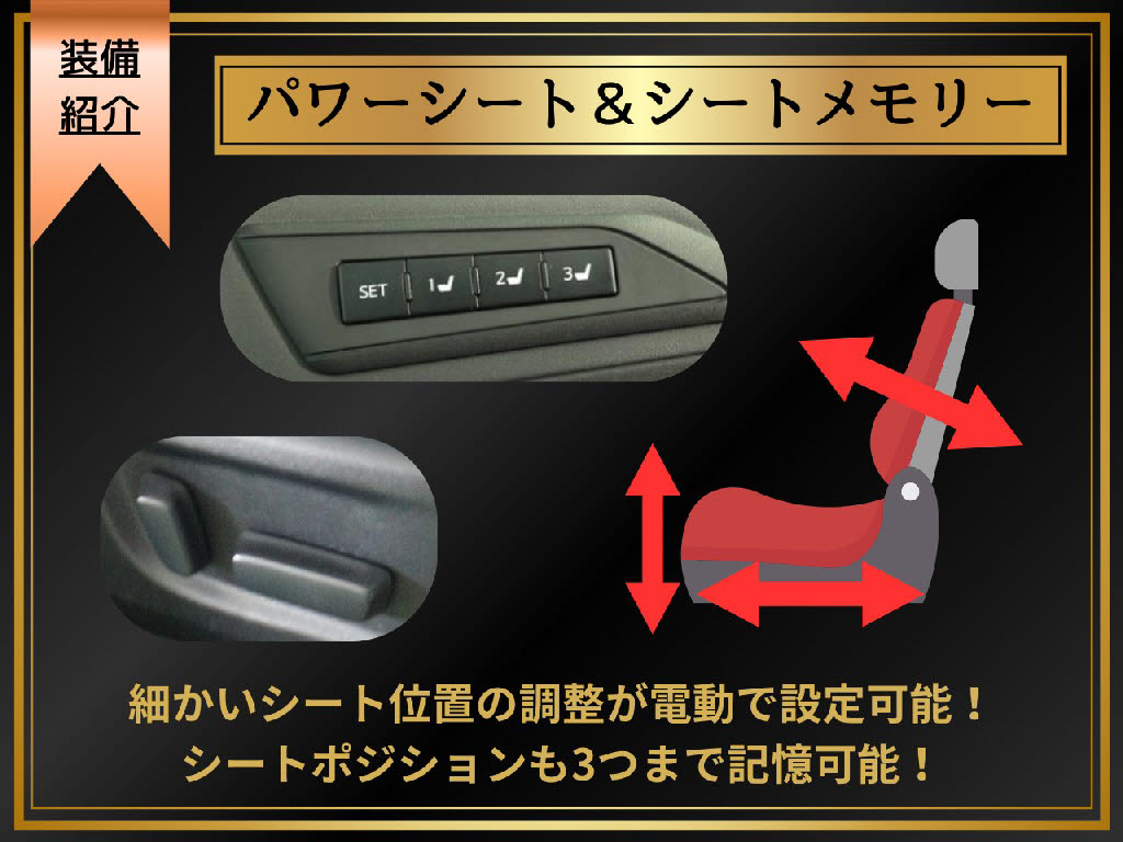 【メモリ機能付きパワーシート】
運転者専用セッティング可能な運転席です!
３名までのポジションを即呼び出します★