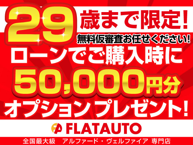 ★18～29才若者の皆様限定★ローンでご購入
時、50000円分のオプションプレゼントキャ
ンペーン実施中♪保証人・頭金0円申込OK！
今すぐ無料仮審査お任せ下さい！ローン実績
多数・120回までローンOK★