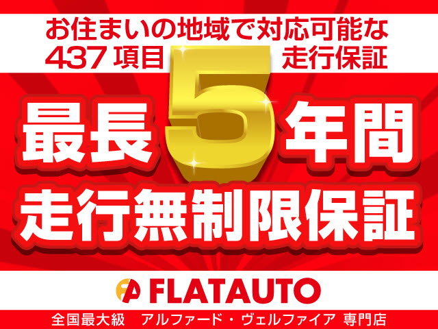 【最大４３７項目保証・最長５年間・走行無
制限保証】全国のディーラー、認定工場にて
保証修理可能なプランをご用意しております
！カーライフに合わせた保証をお選びくださ
い！