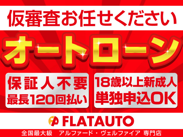 【オートローンの事前審査・内容はこちらか
らすぐ→https://www.flatauto.jp/loan/】
ローンに力を入れております！事前無料審査
は勿論、ローンに自信がない方も当店にお任
せください。