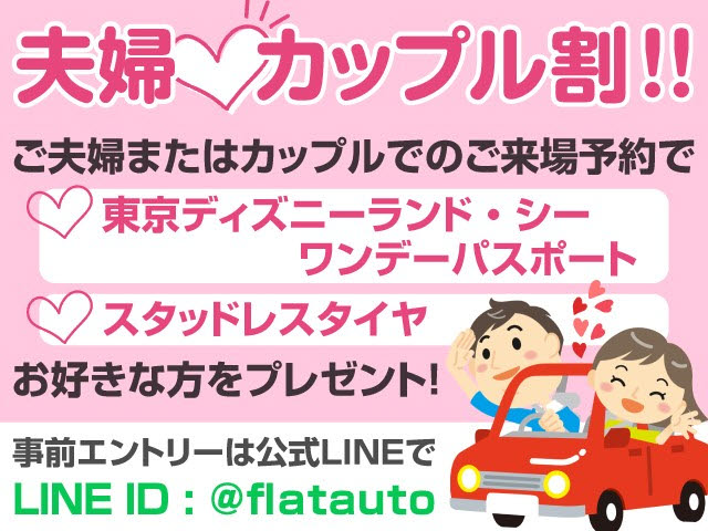 ご夫婦・カップルでのご来場予約とご成約で
、ディズニ-チケットもしくはスタッドレス
タイヤプレゼント！限りがございますので
早目のご予約を！※公式ラインからのエント
リー必須※諸条件有詳細はHP、スタッフへ