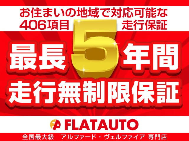 【最大４０６項目保証・最長５年間・走行無
制限保証】全国のディーラー、認定工場にて
保証修理可能なプランをご用意しております
！カーライフに合わせた保証をお選びくださ
い！