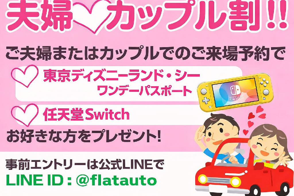 ご夫婦・カップルでのご来場予約とご成約で
、プレゼントキャンペーン実施中！限りがご
ざいますので早目のご予約を！※公式ライン
からのエントリー必須※諸条件有詳細はHP、
スタッフへ