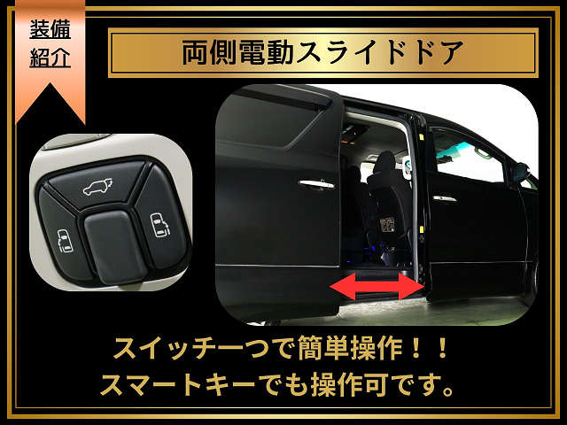 【両側自動ドア＆パワーバックドア】
左右ドア＆バックドアも運転席のスイッチ､
キーレスのスイッチで開閉可能です!