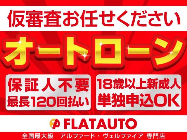 【オートローンの事前審査・内容はこちらか
らすぐ→https://www.flatauto.jp/loan/】
ローンに力を入れております！事前無料審査
は勿論、ローンに自信がない方も当店にお任
せください。