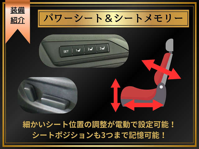 【メモリ機能付きパワーシート】
運転者専用セッティング可能な運転席です!
３名までのポジションを即呼び出します★