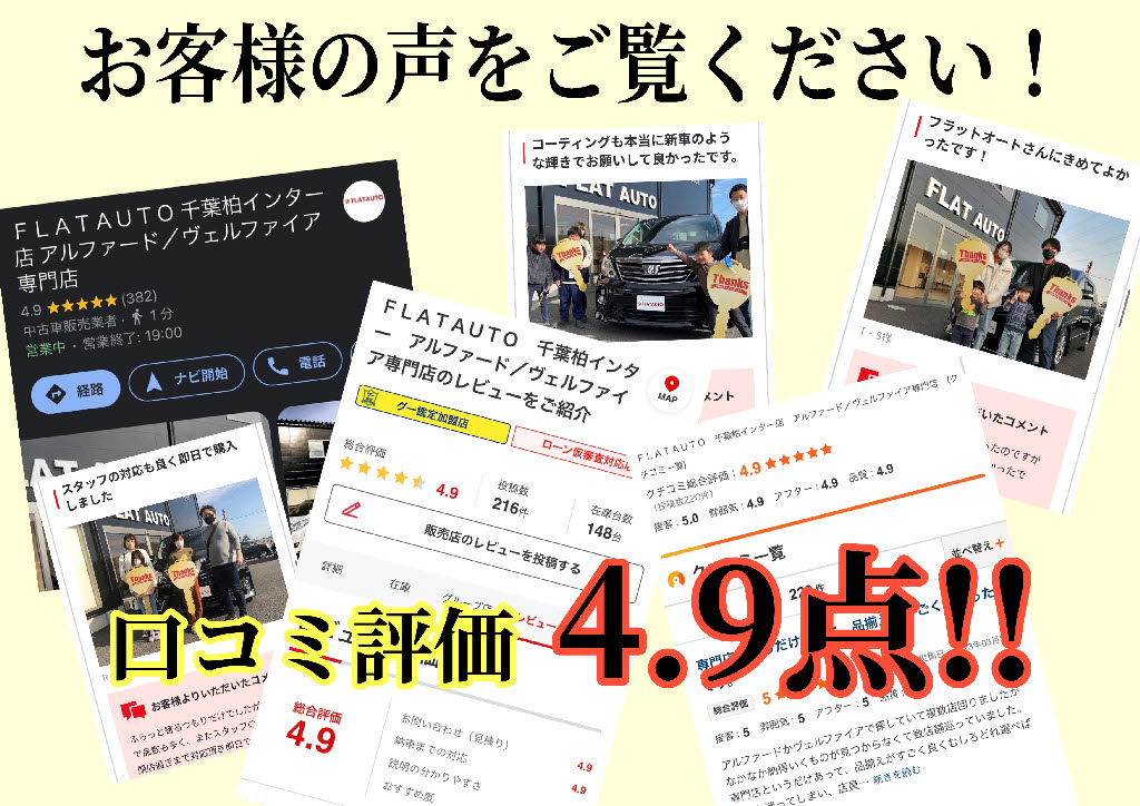当店が選ばれてる最大の理由が（お客様から
の評価）でございます♪平均評価（4.9点！
）ぜひ一度、皆様からの生の声をご覧いただ
き、お車は勿論、お店選びの参考にして頂け
れば幸いでございます！