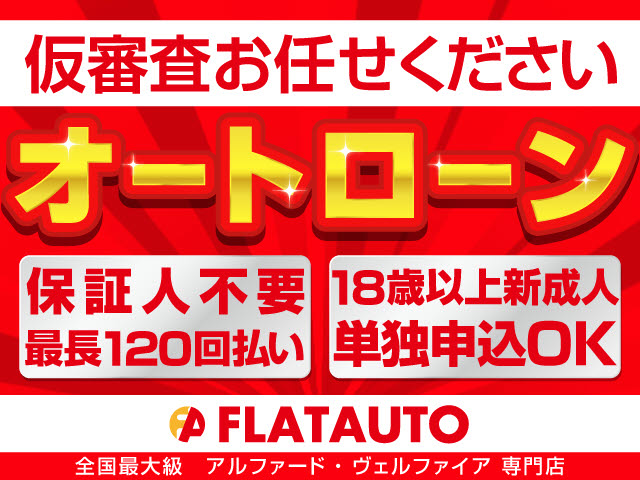 【オートローンの事前審査・内容はこちらか
らすぐ→https://www.flatauto.jp/loan/】
ローンに力を入れております！事前無料審査
は勿論、ローンに自信がない方も当店にお任
せください。