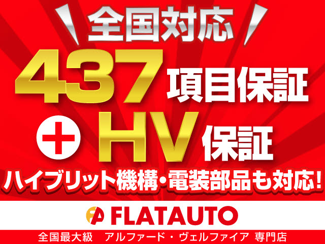 【全国対応可437項目のアフター保証！】
ハイブリット機構、電装部品もフルカバー！
業界最長5年間保証、安心してお乗り出しが
できます！詳しくは弊社スタッフまでお問い
合わせください。