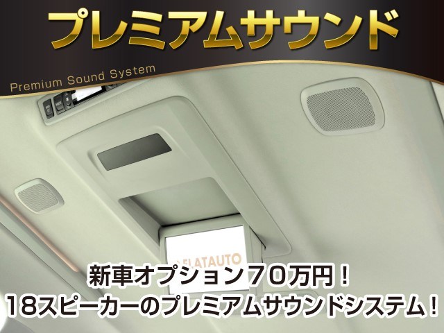 【トヨタプレミアムサウンドシステム搭載】
新車時価格約５９万円相当の超高額装備です
!１８個のスピーカーの５.１ｃｈサラウンド
!