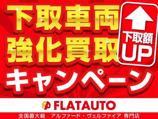 【査定額増額キャンペーン中！】今お乗りの
お車をキャンペーン価格にて下取いたします
！納車日まで変わらずお乗り頂く事が出来ま
す！その他、ご要望などありましたらご相談
下さい！