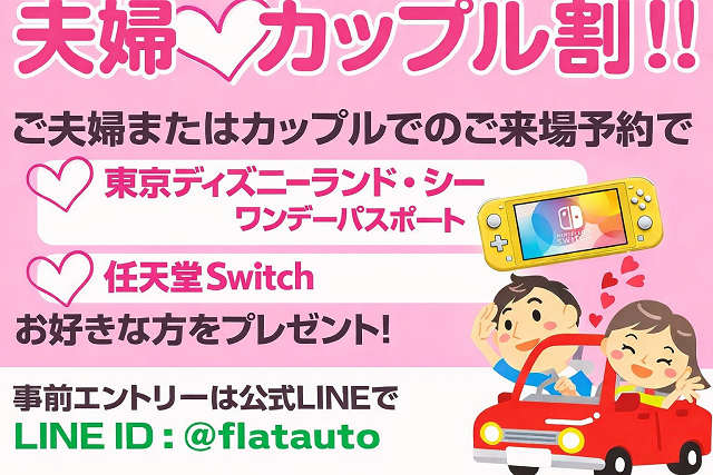 ご夫婦・カップルでのご来場予約とご成約で
、プレゼントキャンペーン実施中！限りがご
ざいますので早目のご予約を！※公式ライン
からのエントリー必須※諸条件有詳細はHP、
スタッフへ