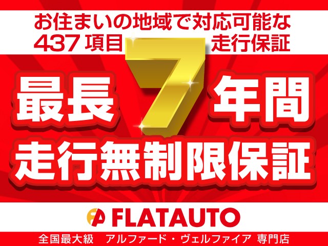 【最大４３７項目保証・最長7年間・走行無
制限保証】全国のディーラー、認定工場にて
保証修理可能なプランをご用意しております
！カーライフに合わせた保証をお選びくださ
い！