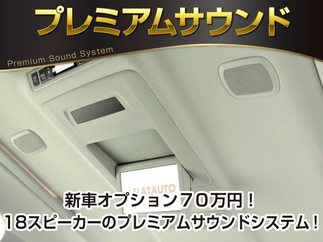 【トヨタプレミアムサウンドシステム搭載】
新車時価格約５９万円相当の超高額装備です
!１８個のスピーカーの５.１ｃｈサラウンド
!