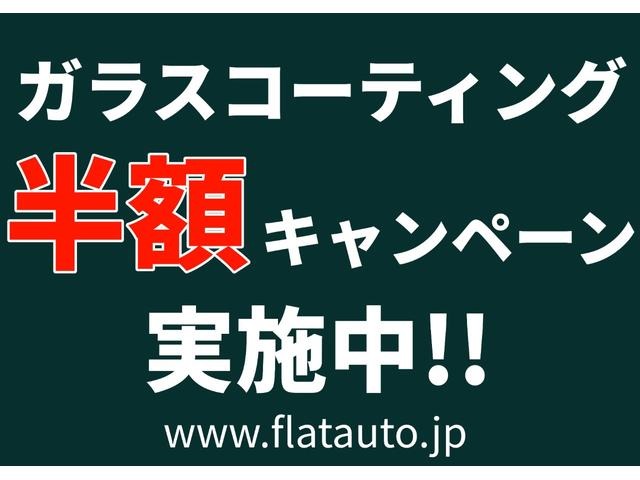 ガラスコーティングが実質「半額」で施工で
きるキャンペーン実施中です！お車の用途や
ライフスタイルに合わせた様々なコート剤を
ご用意しておりますので、このキャンペーン
を機に新車の輝きを手にして下さい！