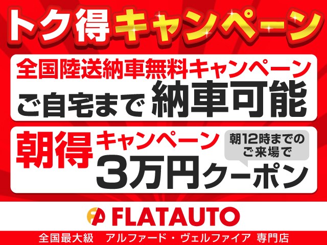 【修復歴0台・ローン実績多数・新成人保証
人不要】事前のご来場予約で使えるトク得ク
ーポン配信中♪陸送費用も当社が負担させて
頂きます！諸条件有オンライン商談可能、自
宅でできるリモート審査などお任せ下さい。
