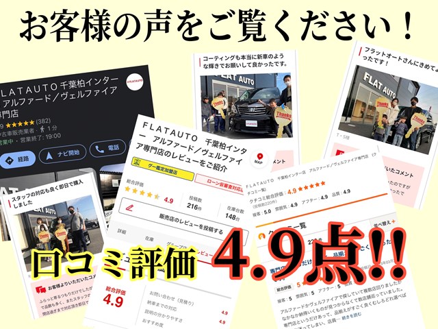 当店が選ばれてる最大の理由が（お客様から
の評価）でございます♪平均評価（4.9点！
）ぜひ一度、皆様からの生の声をご覧いただ
き、お車は勿論、お店選びの参考にして頂け
れば幸いでございます！