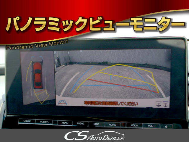 パノラミックビューモニターを装備！上から
車両を見下ろしたような映像をナビ画面に表
示できます。車両前後左右に搭載した４つの
カメラ映像を継ぎ目なく合成！目視では見え
ない部分もリアルタイムで見れます。