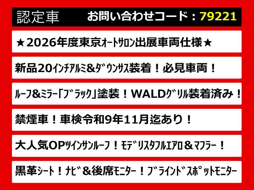 こちらのお車のおすすめポイントはコチラ！
他のお車には無い魅力が御座います！ぜひご
覧ください！