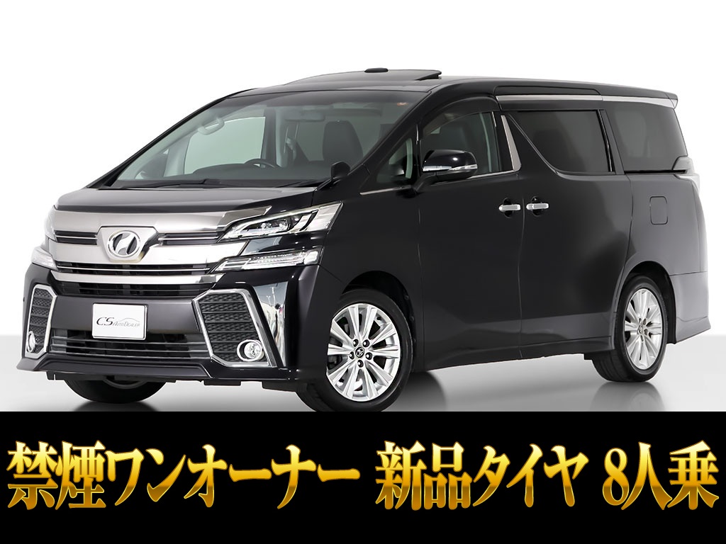 ヴェルファイア　２．５Ｚ-Ａ　Ｇアイズ　１１インチ大ナビ　カスタムエアロ
