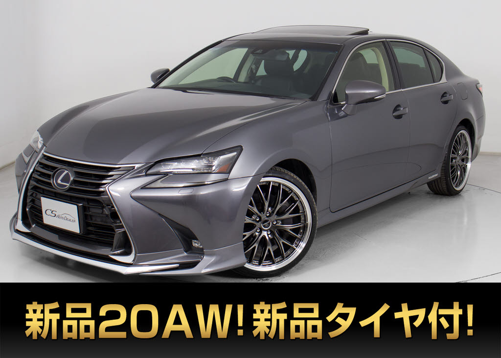 レクサス　ＧＳ４５０ｈ　Ｉ-ＰＫＧ　後期　サンルーフ　新品２０ＡＷタイヤ