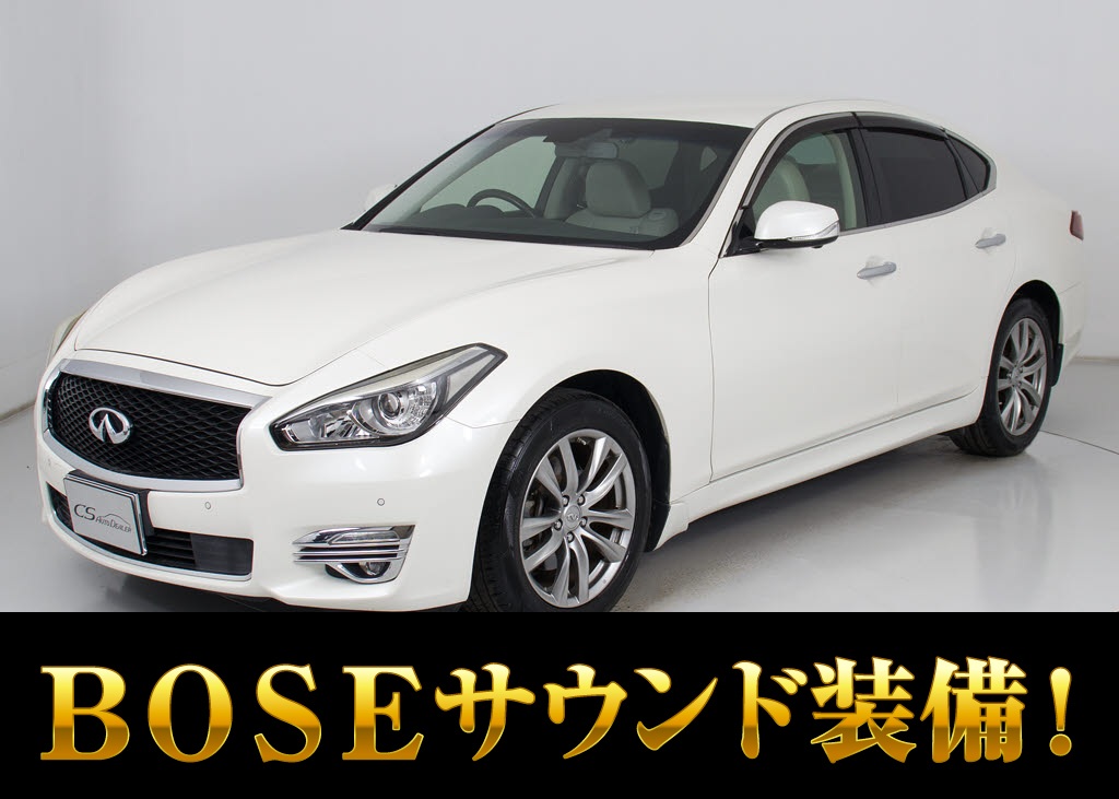 フーガ　２５０ＧＴ　後期　クールエクスクルーシブ　ＢＯＳＥサウンド　