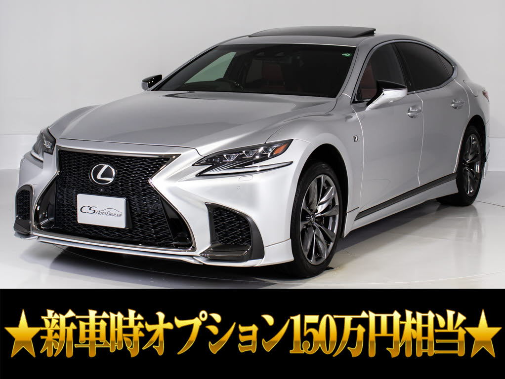 レクサス LS500 Fスポーツ マークレビンソン サンルーフ 赤本革