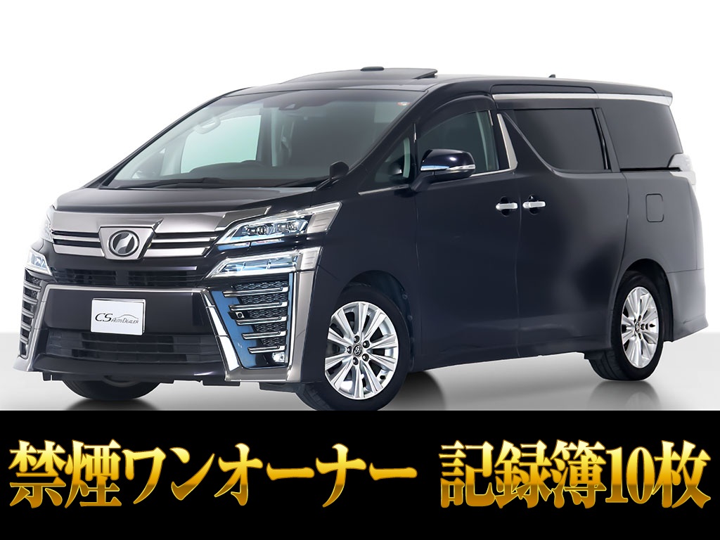 ヴェルファイア　２．５Ｖ　福祉車　サイドリフトアップシート　禁煙
