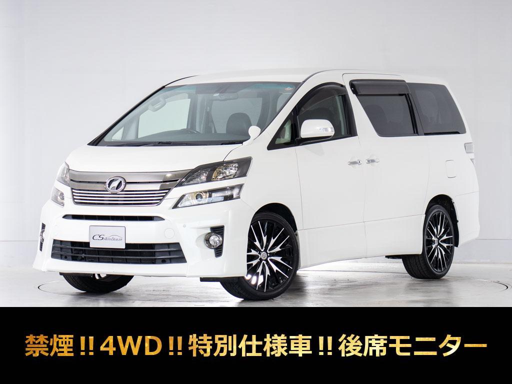 ヴェルファイア　２．４Ｚ　ＧアイズＩＩ　４ＷＤ　２０インチホイール　禁煙