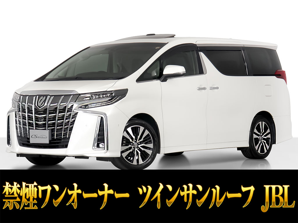 アルファード　２．５Ｓ-Ｃ　ＪＢＬ　サンルーフ　黒革　禁煙ワンオーナー