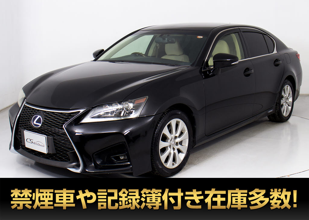 レクサス　ＧＳ４５０ｈ-Ｉ禁煙　スピンドル　本革　記録簿Ｘ１４