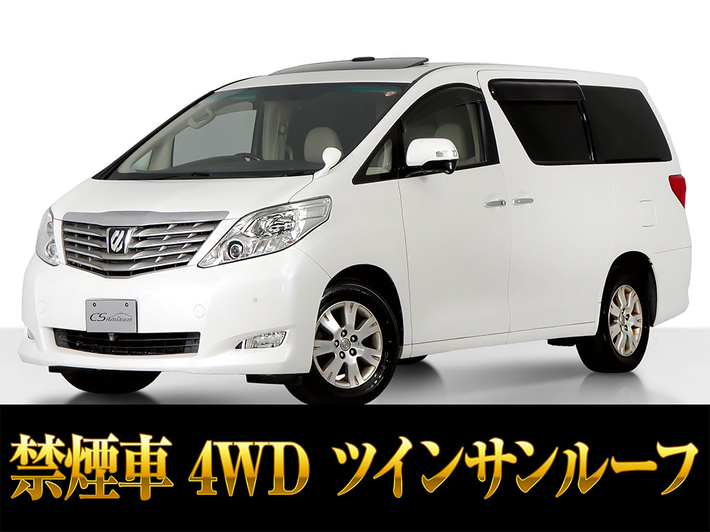 アルファード　３５０Ｓ-Ｃ　エグゼクティブシート　リアモニター　禁煙