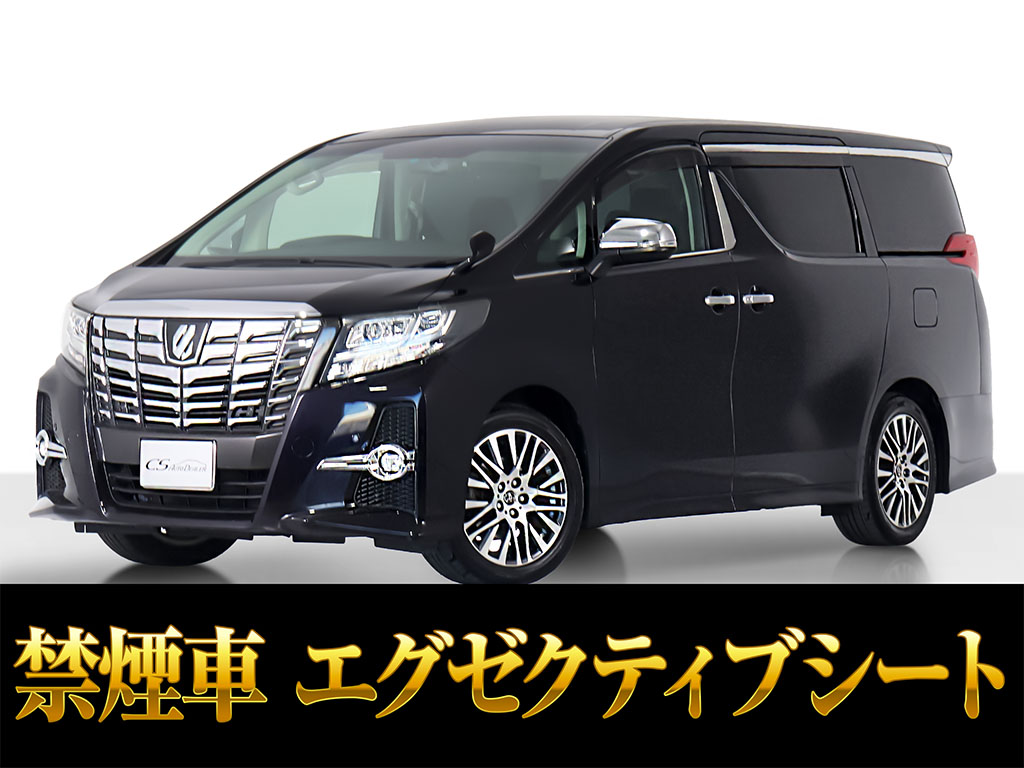 アルファード　２．５Ｓ-Ｃ　リアモニター　エグゼクティブシート　禁煙
