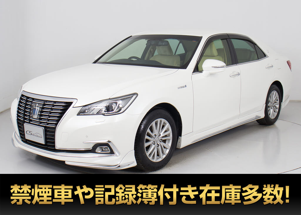 クラウン　ＨＶロイヤルサルーンＧ　後期　禁煙１オーナー　本革　ＢＳＭ