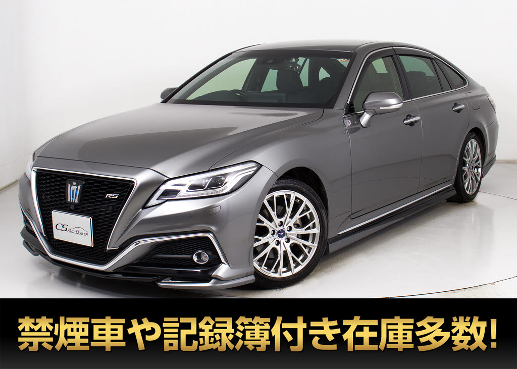 クラウンＨＶ　２．５ＲＳアドバンス　後期　黒革　３６０カメラ　エアロ