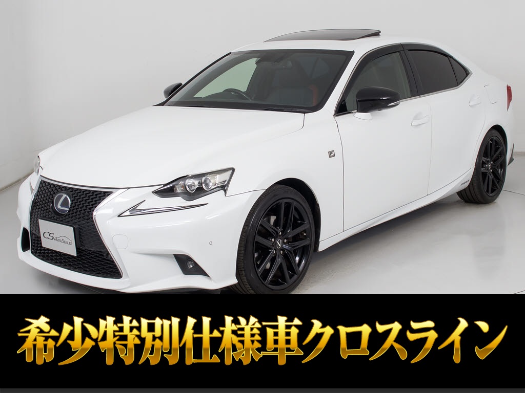 レクサス　ＩＳ３００ｈ　Ｆスポーツクロスライン　特別仕様　サンルーフ