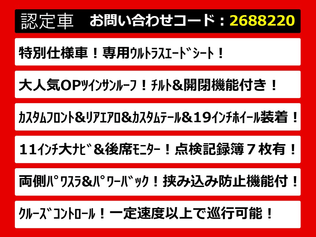 こちらのお車のおすすめポイントはコチラ！
他のお車には無い魅力が御座います！ぜひご
覧ください！