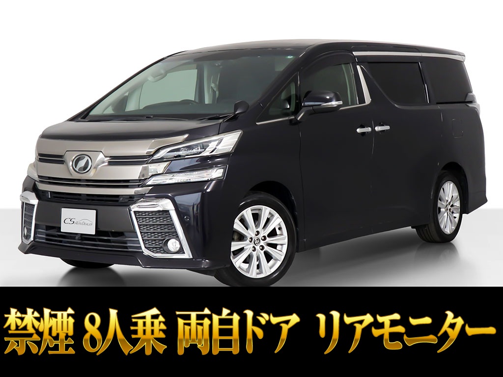 ヴェルファイア　２．５Ｚ-Ｇ　エグゼクティブシート　両自　１オーナー