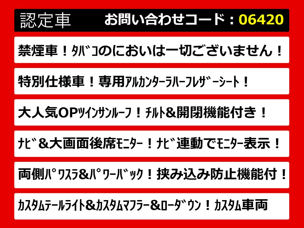こちらのお車のおすすめポイントはコチラ！
他のお車には無い魅力が御座います！ぜひご
覧ください！