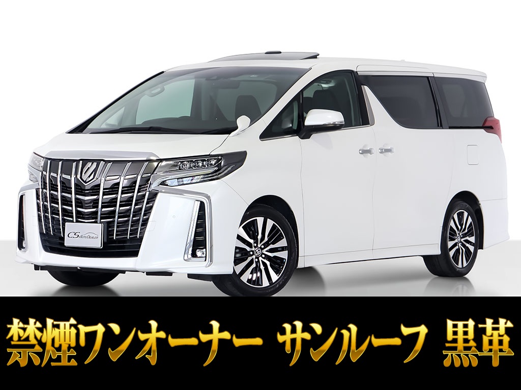 アルファード　２．５Ｓ-Ｃ　サンルーフ　黒革シート　禁煙ワンオーナー