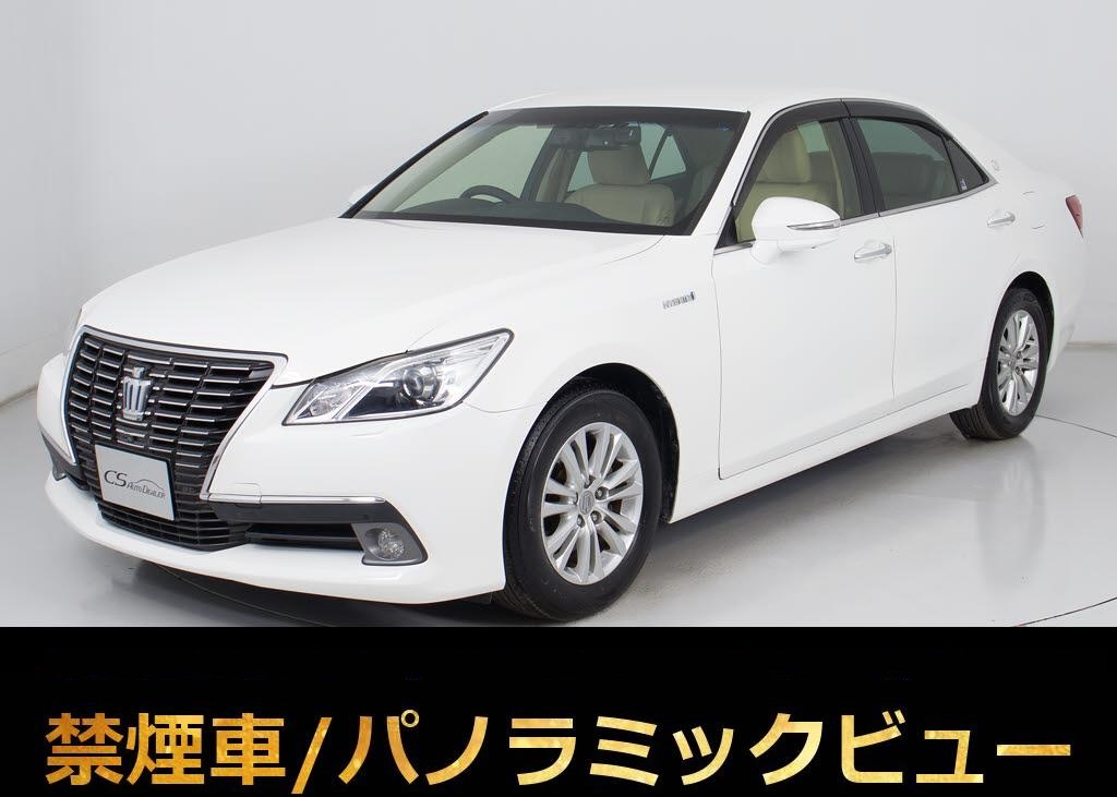 クラウンＨＶ　２．５ＲＳ-Ｇ　禁煙車　全周囲カメラ　本革　ＨＤＤ