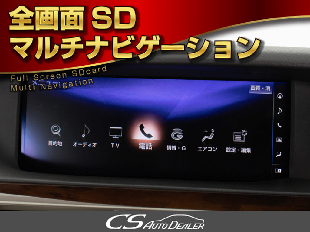 全画面ＳＤマルチナビゲーション完備