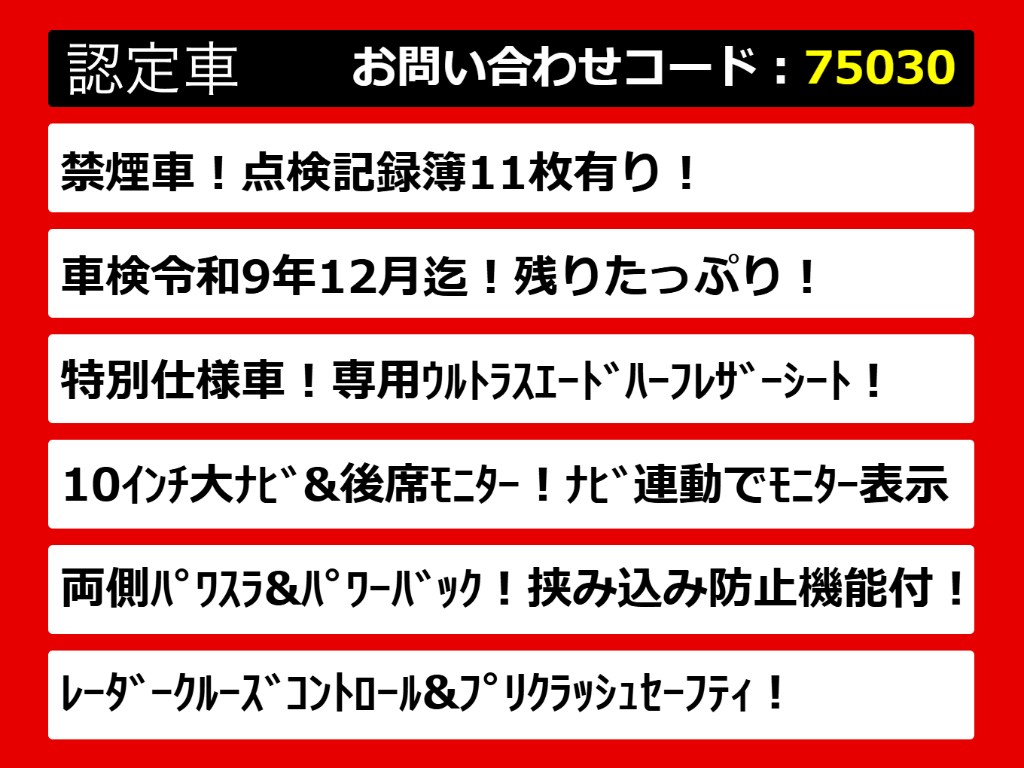 こちらのお車のおすすめポイントはコチラ！
他のお車には無い魅力が御座います！ぜひご
覧ください！
