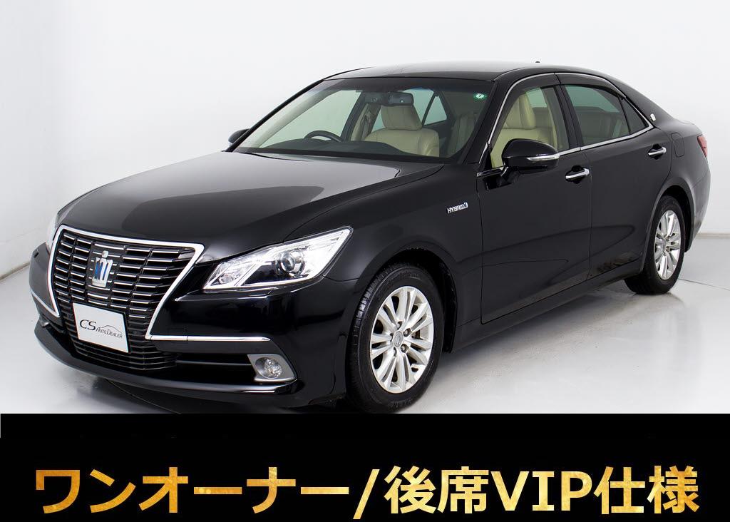 クラウンＨＶ　２．５ロイヤルサルーンＧ　後席ＶＩＰアダクティブ　本革