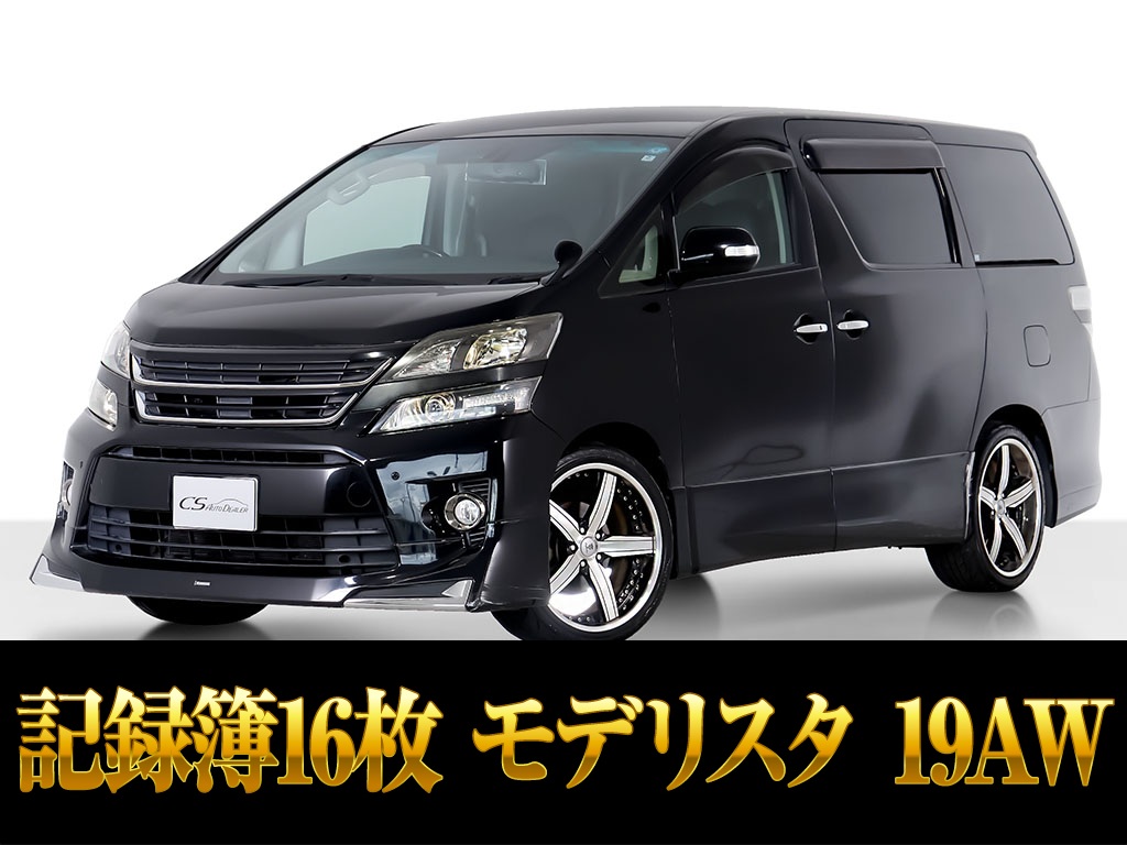 ヴェルファイア　３．５Ｚ-Ｇ　４ＷＤ　黒本革　メーカーナビ　１オーナー