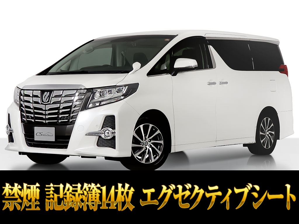 アルファード　２．５Ｓ-Ｃ　後席モニター　衝突軽減プリクラッシュ