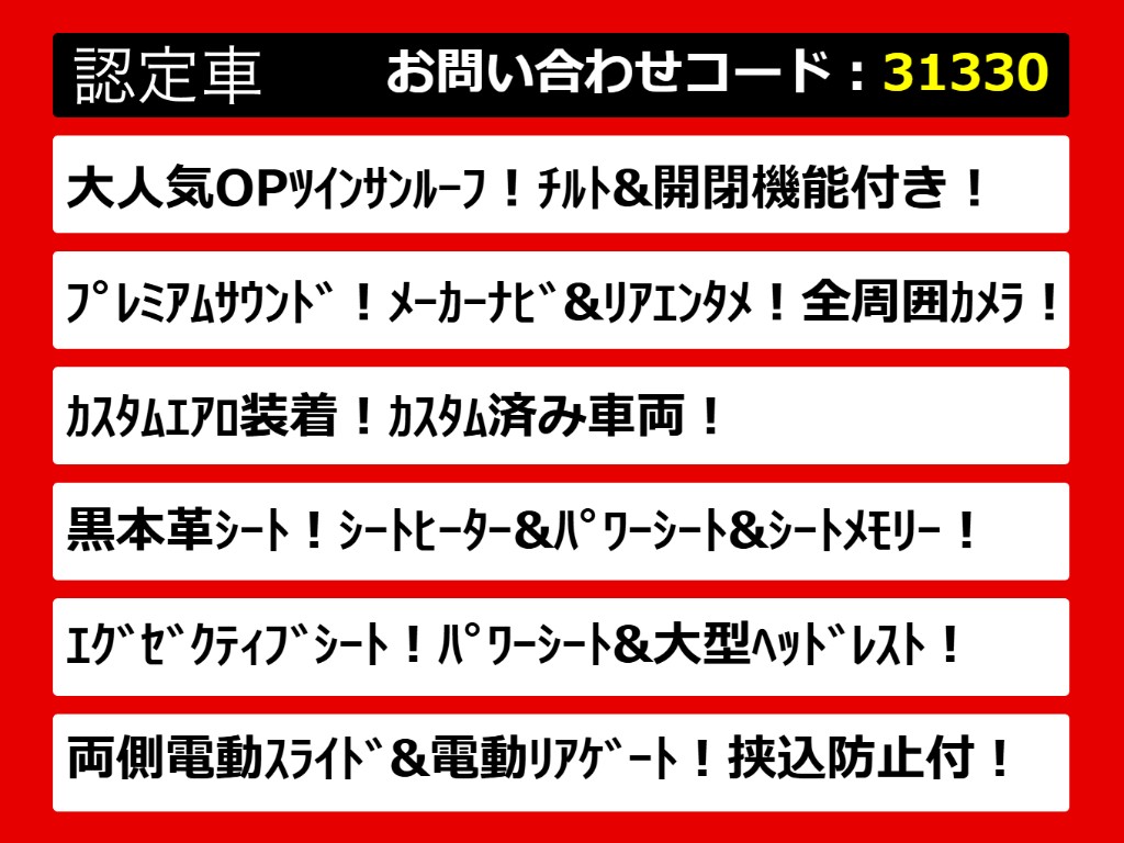 こちらのお車のおすすめポイントはコチラ！
他のお車には無い魅力が御座います！ぜひご
覧ください！