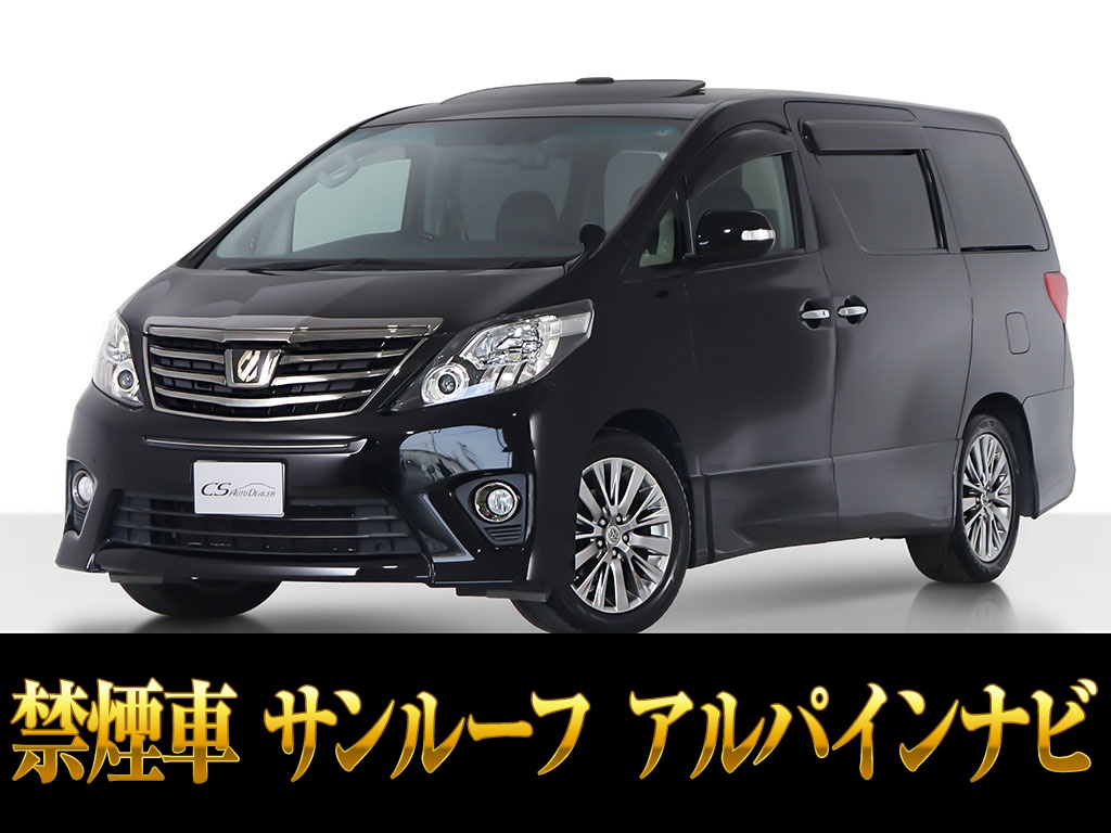 アルファード２４０ＳタイプＧＩＩ　サンルーフ　アルパインナビ　禁煙