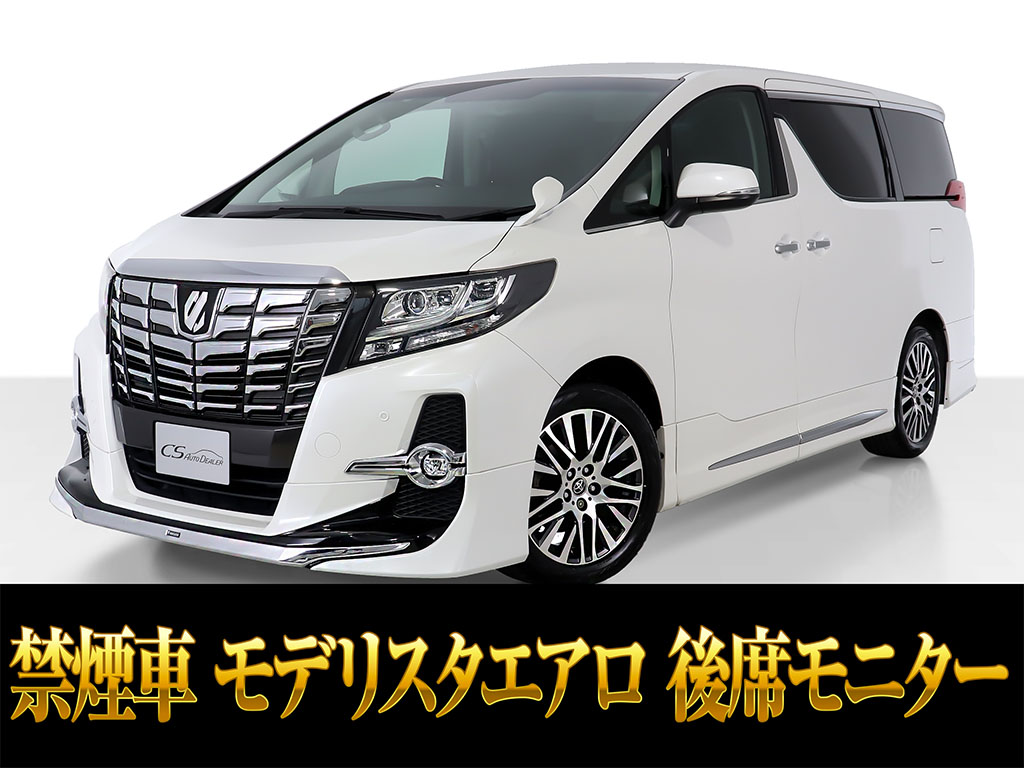 アルファード　２．５Ｓ-Ｃ　モデリスタエアロ　後席モニター　禁煙車
